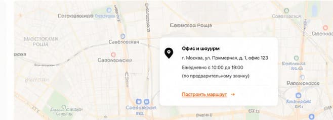 Карта с офисом и шоурумом