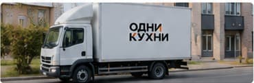 Доставка